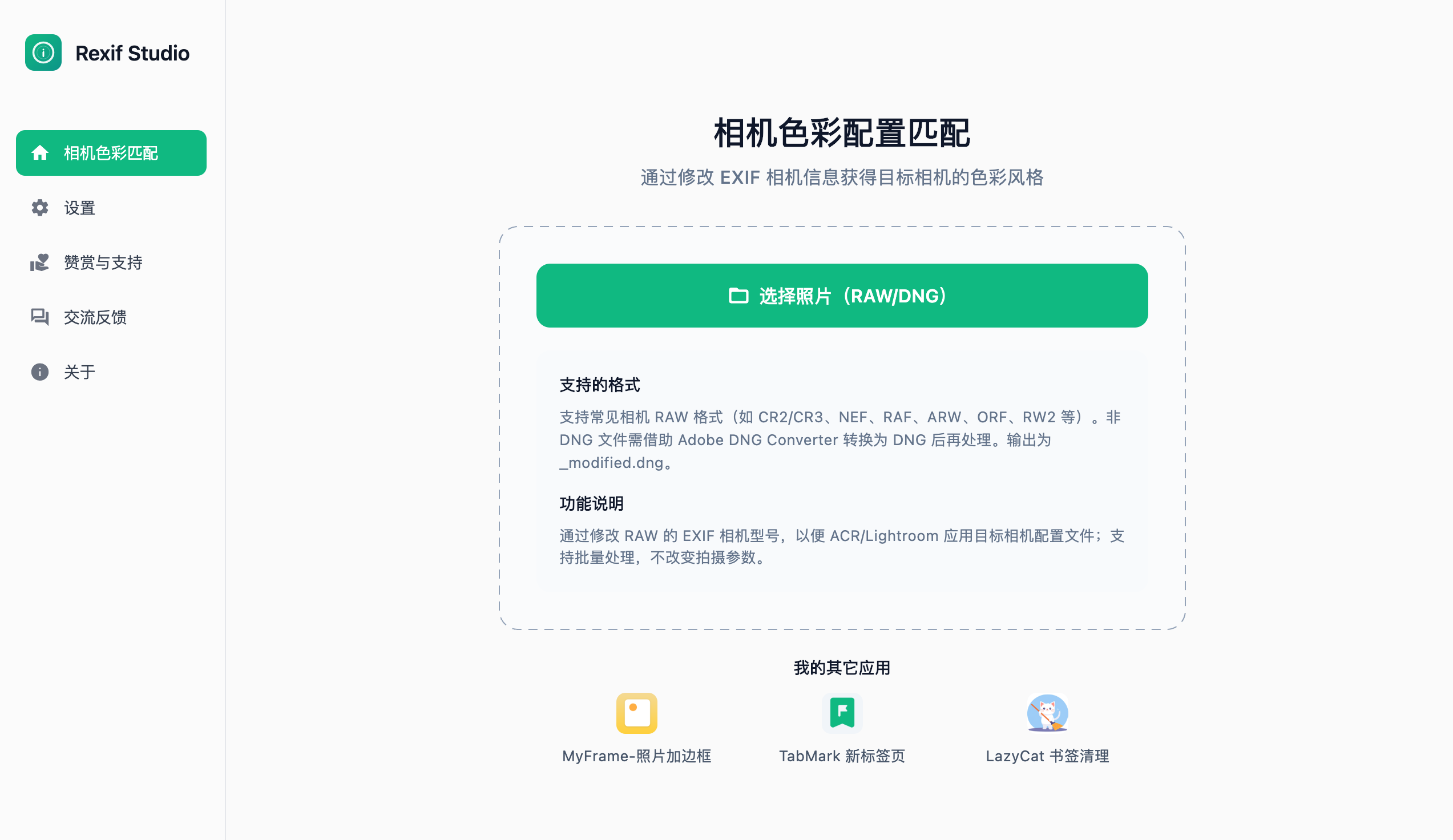 Rexif Studio应用界面预览